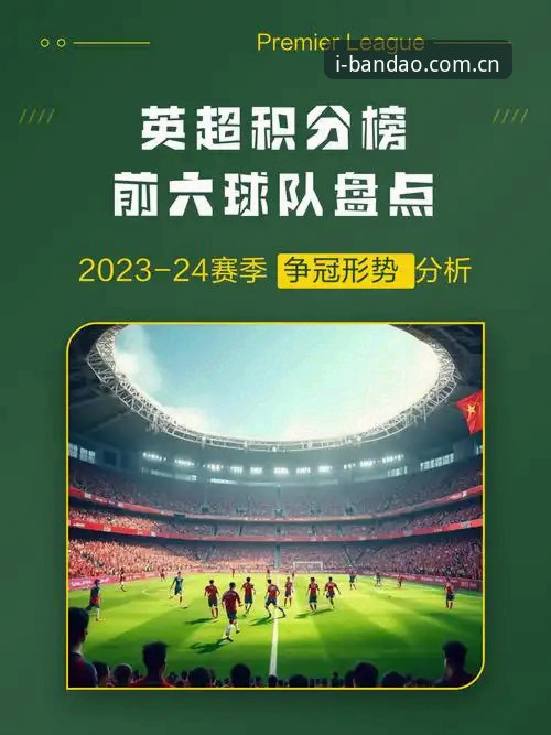 半岛体育平台与普通观赛工具对比：V3体育中国英超资讯攻略哪家强？